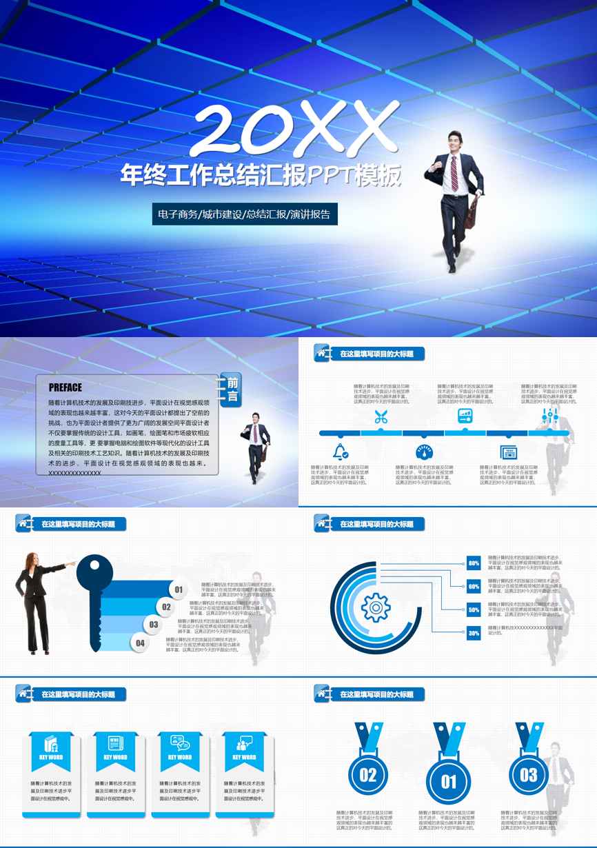 年终总结汇报 (241)年终总结PPT模板